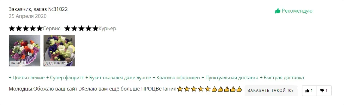 Работа с отзывами