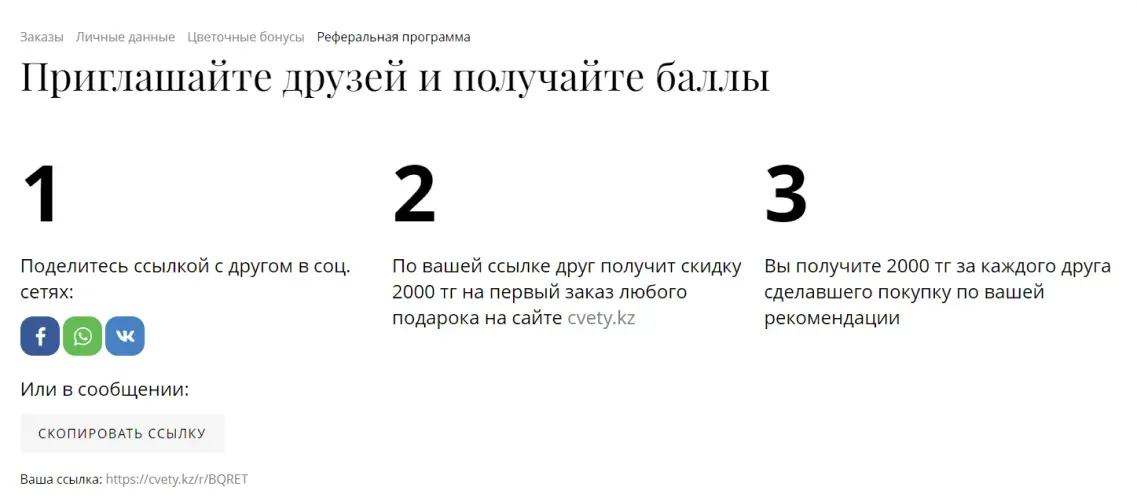 Реферальная программа