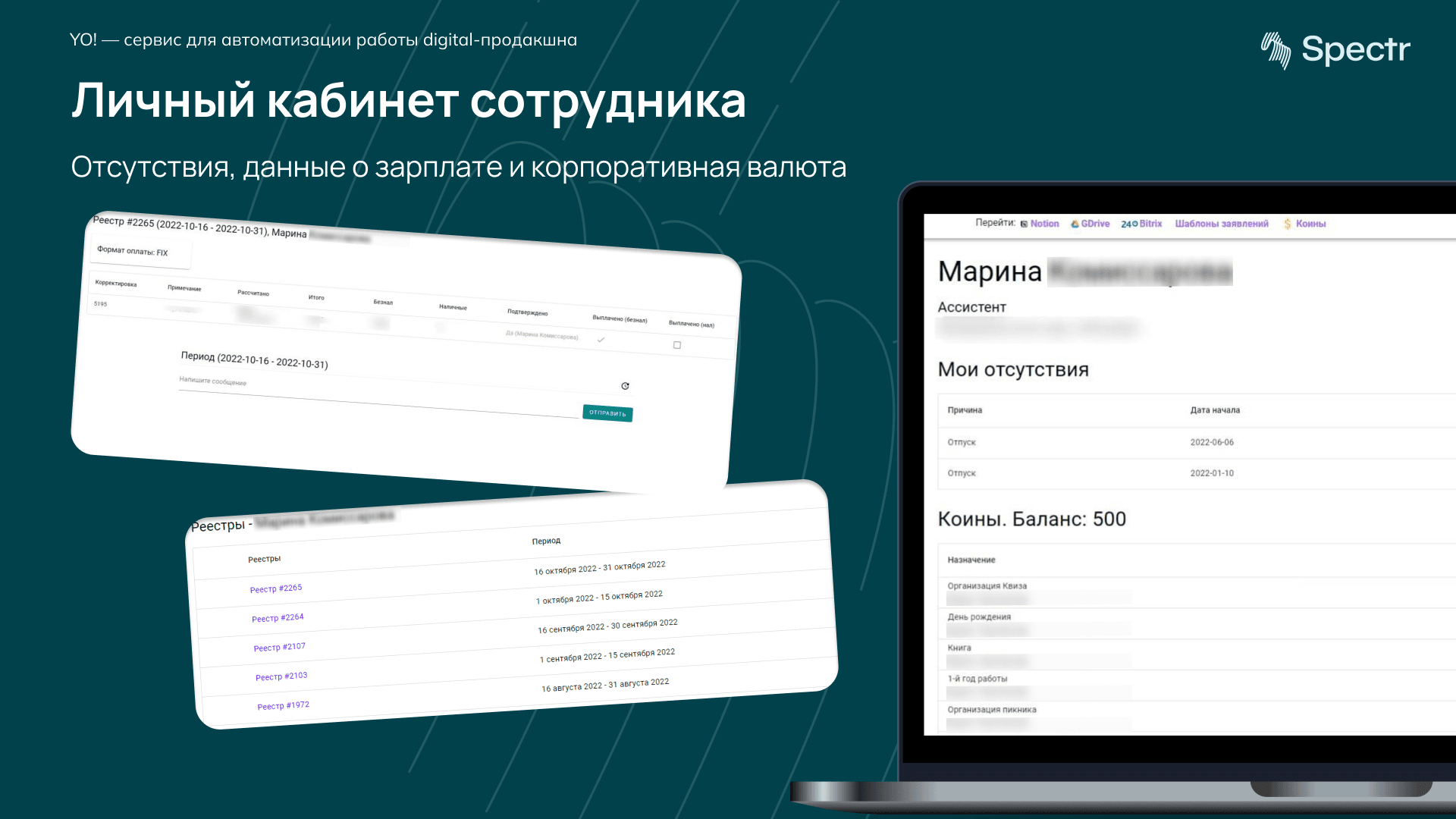 Личный кабинет сотрудника