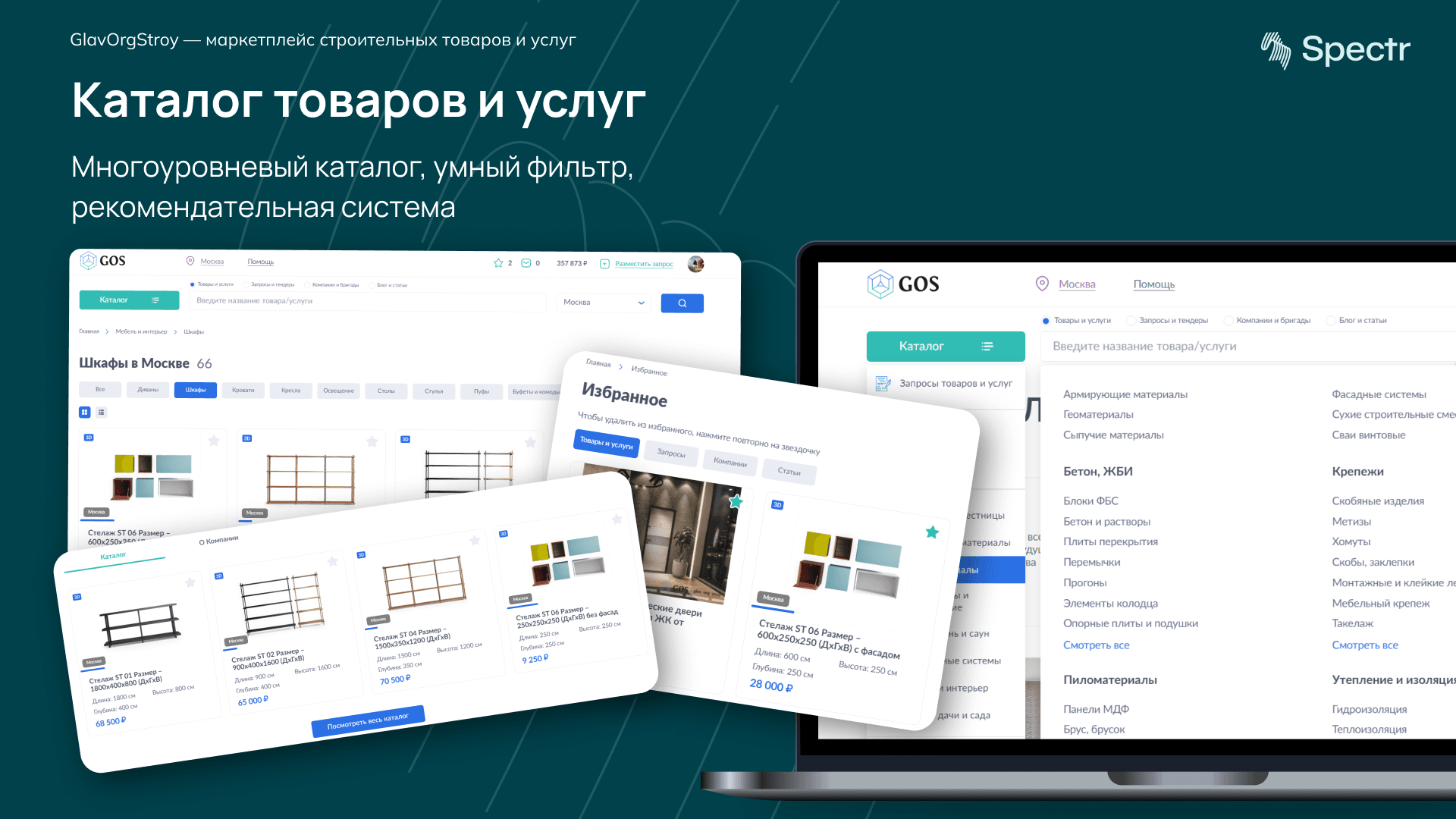 Каталог товаров и услуг