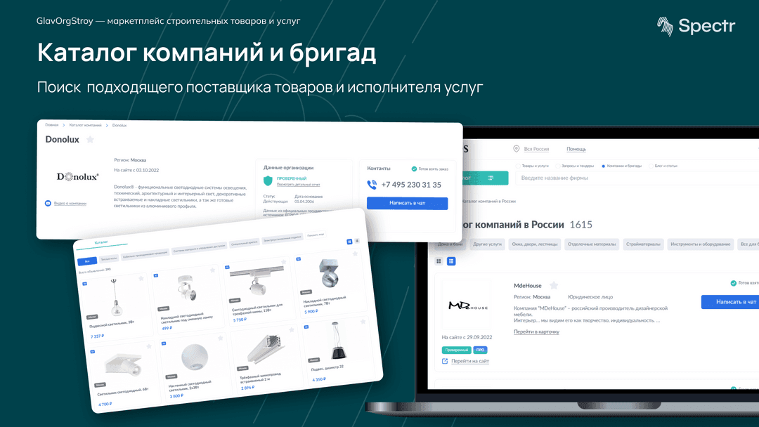 Каталог бригад и компаний