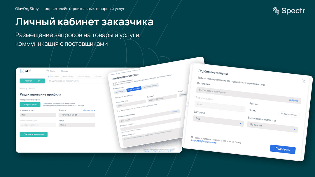 Личный кабинет заказчика