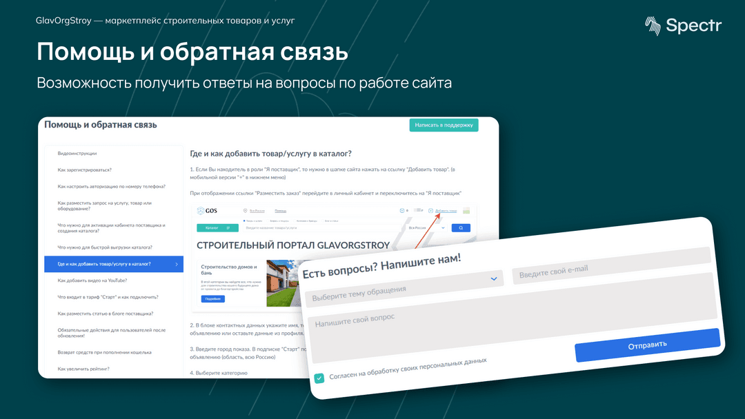 Помощь и обратная связь