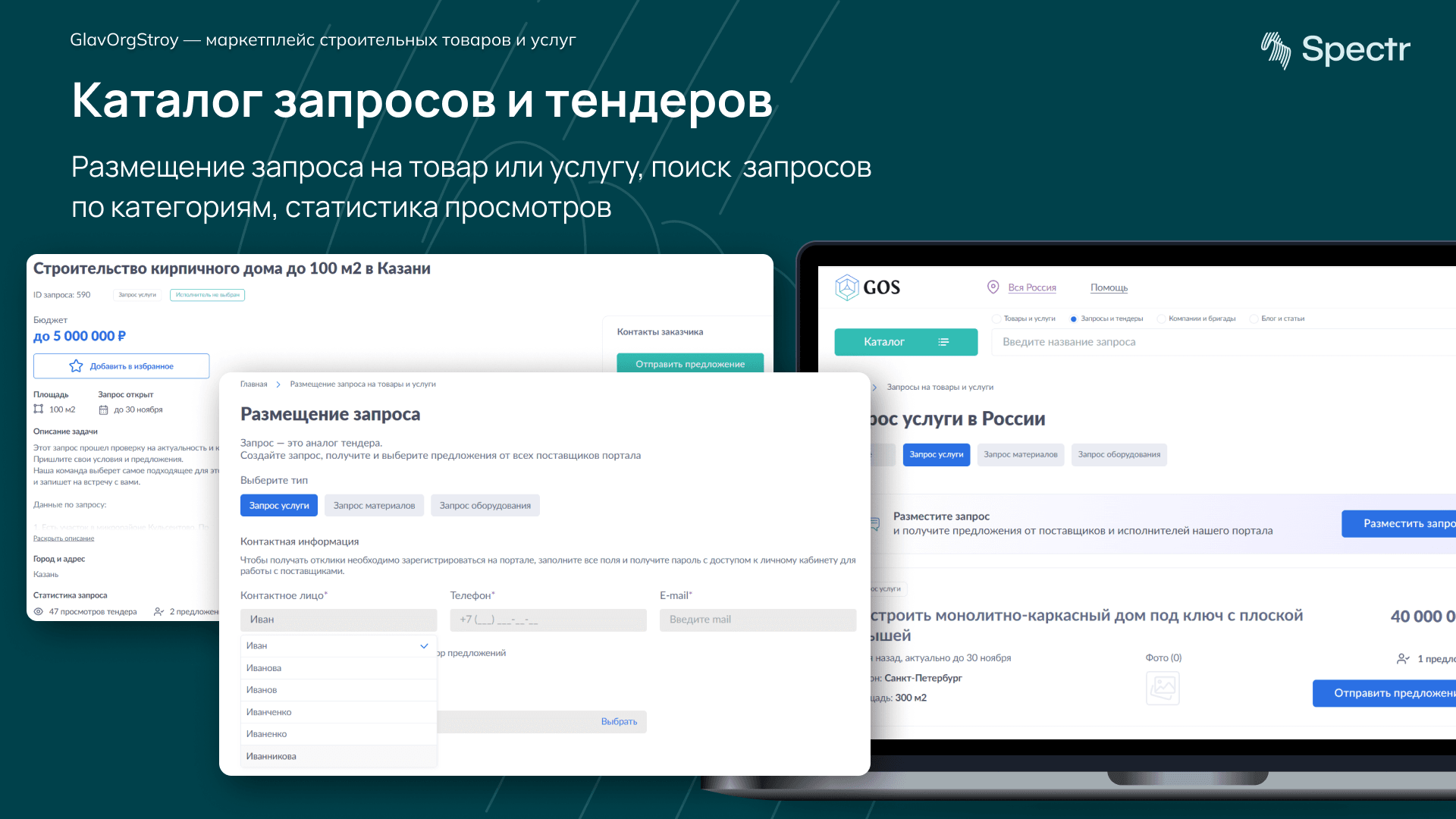 Каталог запросов и тендеров