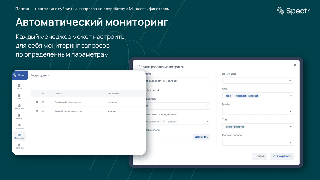Автоматический мониторинг по параметрам