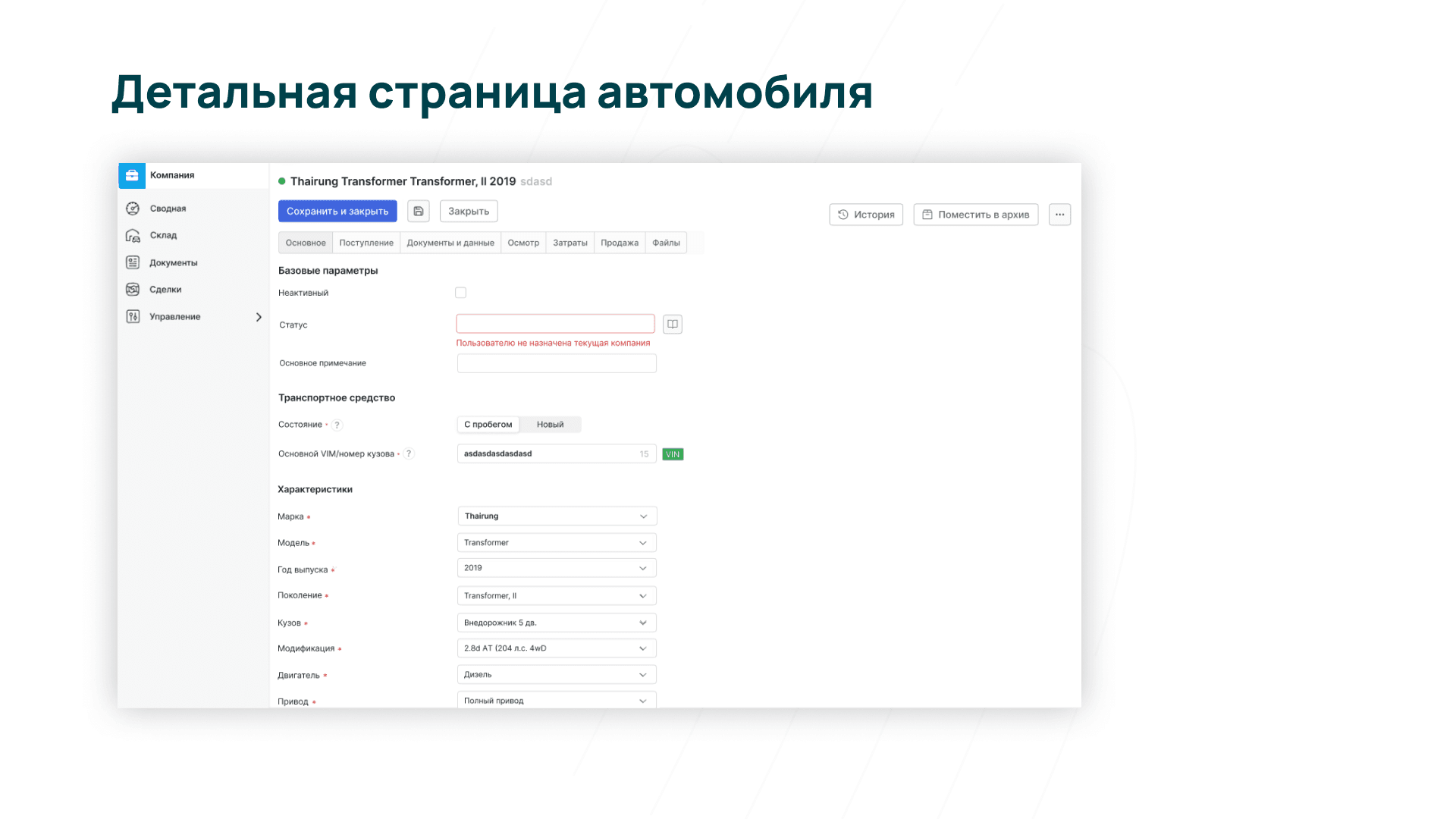 Детальная страница автомобиля