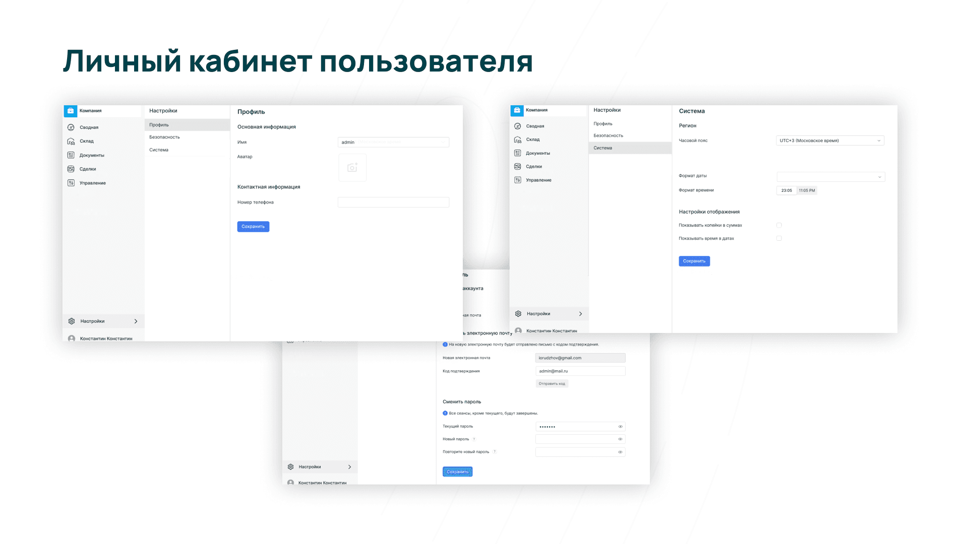 Личный кабинет пользователя